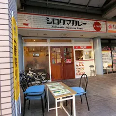 シロクマカレー + cafe 住吉店