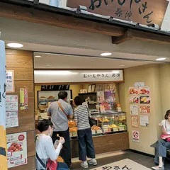 おいもやさん興伸　大丸東京店