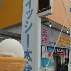 イッシー本舗