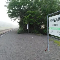 川湯駅前