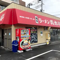 ラーメン青木亭 八潮店