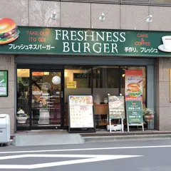 フレッシュネスバーガー東池袋店