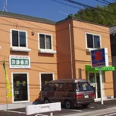 谷口屋書籍雑貨店（安芸矢口企画本所）