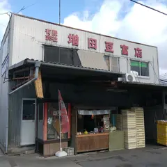 （有）増田豆富店