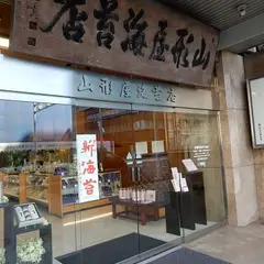 山形屋海苔店 京橋本店
