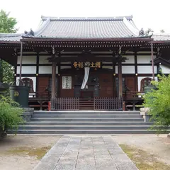 国土安穏寺