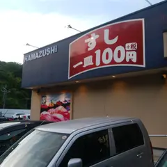 はま寿司 横須賀衣笠店