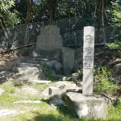 亀崎城跡