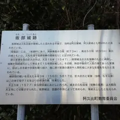 坂部城跡