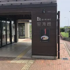 道の駅 高松 里海館(下り･能登方面)