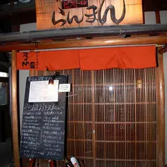 豆腐料理とおばんざい 豆八－離れ－
