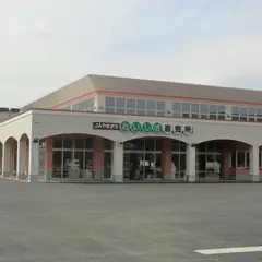 ＪＡやまがた おいしさ直売所 落合店