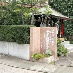 名取千手観音堂
