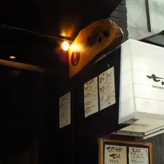 鶏鍋×三浦鮮魚 五臓六腑 七八‐SHICHIYA‐