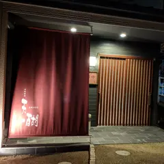 豊田 和食 天醐あまご