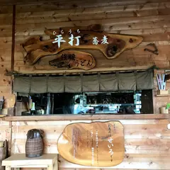平打蕎麦 やつこま