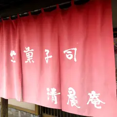 清晨庵