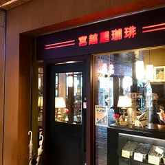 宮越屋珈琲 目白店