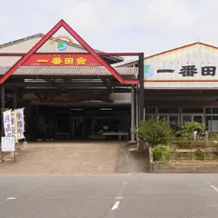一番田舎