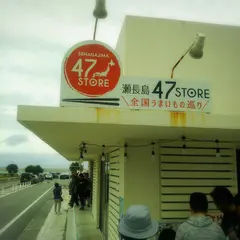 瀬長島47STORE