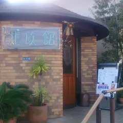 カフェ&グリル北欧館