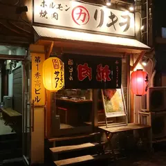 ホルモン・焼肉 リキヲ｜札幌 すすきの 焼肉 ジンギスカン