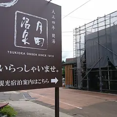 月岡温泉観光協会