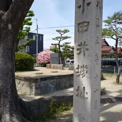 小田井城跡
