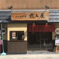 最上屋