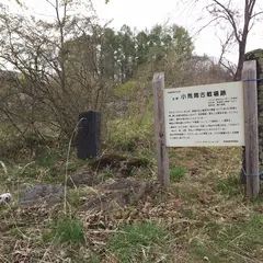 小荒間古戦場跡