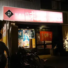 居酒屋 味楽 万々店