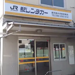 駅レンタカー鹿児島中央営業所