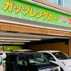 ガッツレンタカー鹿児島中央駅前店