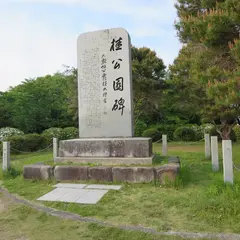 安芸桜尾城跡