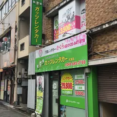 ガッツレンタカー大宮店
