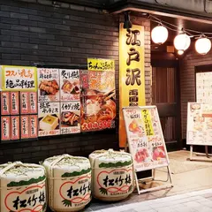 相撲茶屋 ちゃんこ江戸沢 両国総本店別館