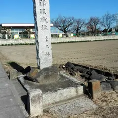 那波城跡