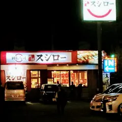スシロー 日田玉川店