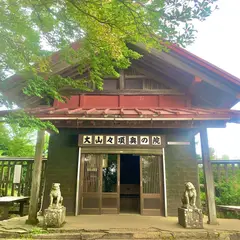 大山阿夫利神社 奥社