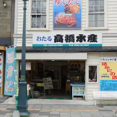 活蟹処おたる高橋水産