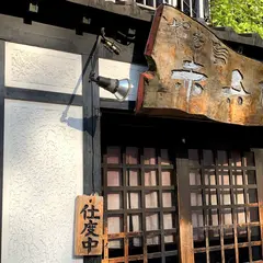 赤平衛