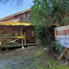 雷山国際キャンプ場