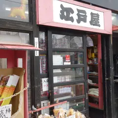 駄菓子江戸屋 川越本店