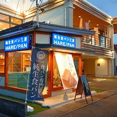 純生食パン工房 HARE/PAN 金沢店