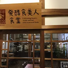 【金沢大野店】玄米甘酒のヤマト醤油味噌 本店・商品ルーム ひしほ蔵