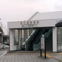 新瀬戸駅