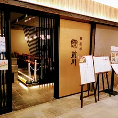 鰻駒形前川 東京スカイツリータウン・ソラマチ店