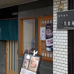 矢倉寿司