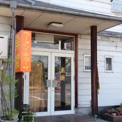 ラーメン 東横 三和町店