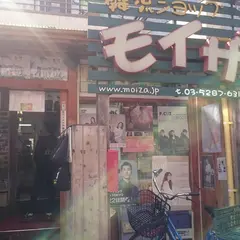 モイザ本店